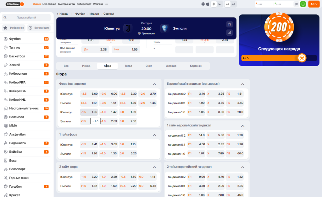 Что такое фора в БК Winline Что такое фора в БК Winline