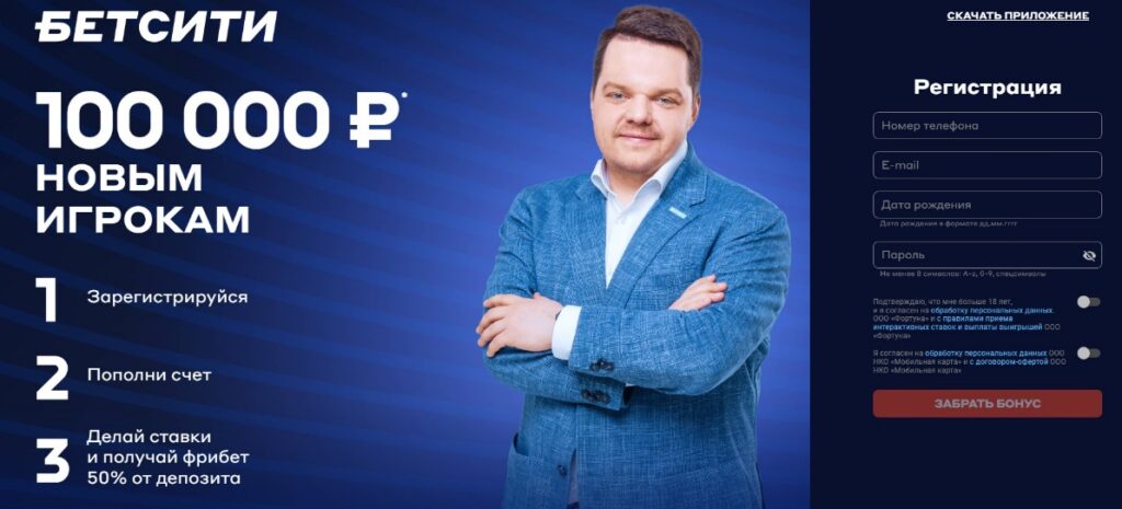 Депозитный фрибет в букмекерской конторе Betcity Депозитный фрибет в букмекерской конторе Betcity