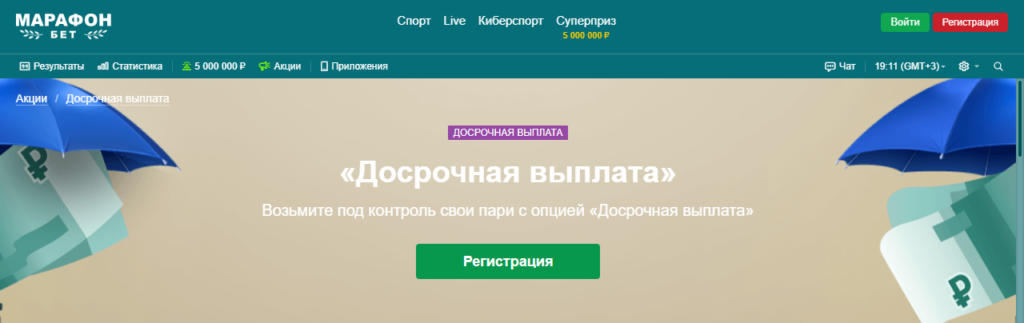 Досрочная выплата от БК Марафон бет