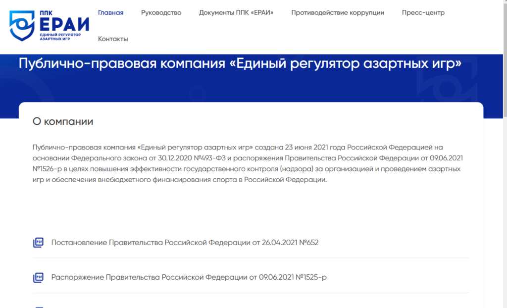 Единый регулятор азартных игр Единый регулятор азартных игр