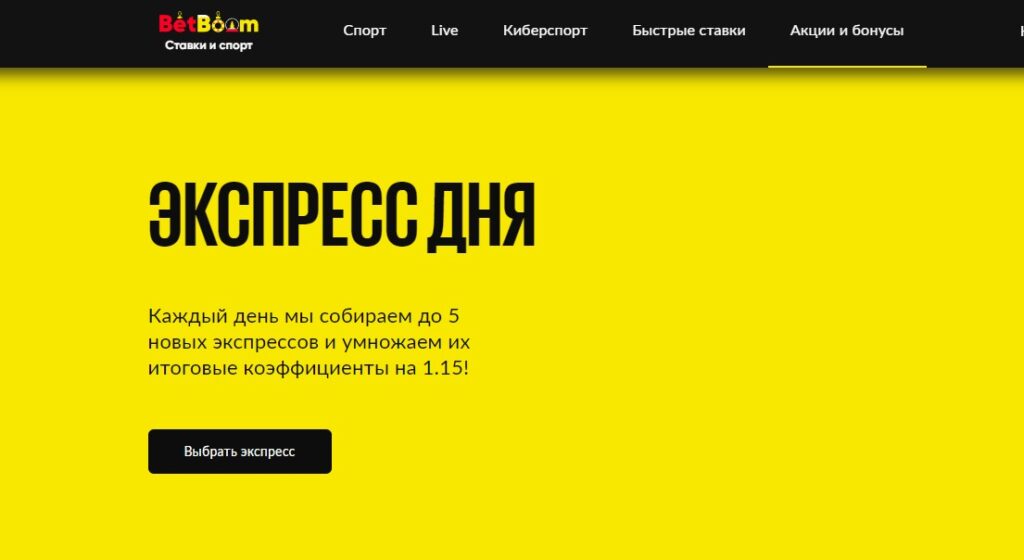 Экспресс дня в BetBoom Экспресс дня в BetBoom