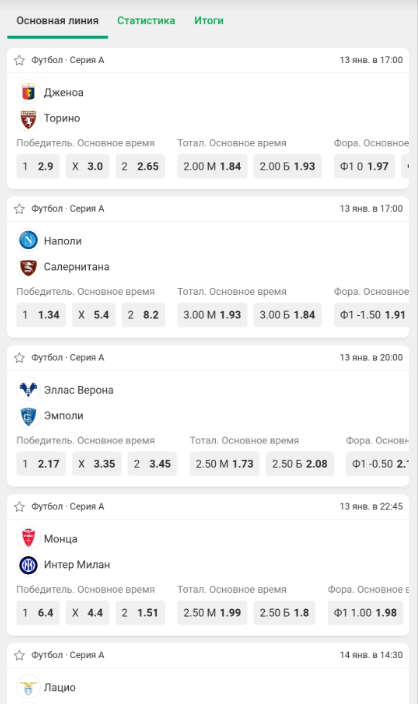 Экспресс пари в приложении БК Liga Stavok для Андроид Экспресс пари в приложении БК Liga Stavok для Андроид