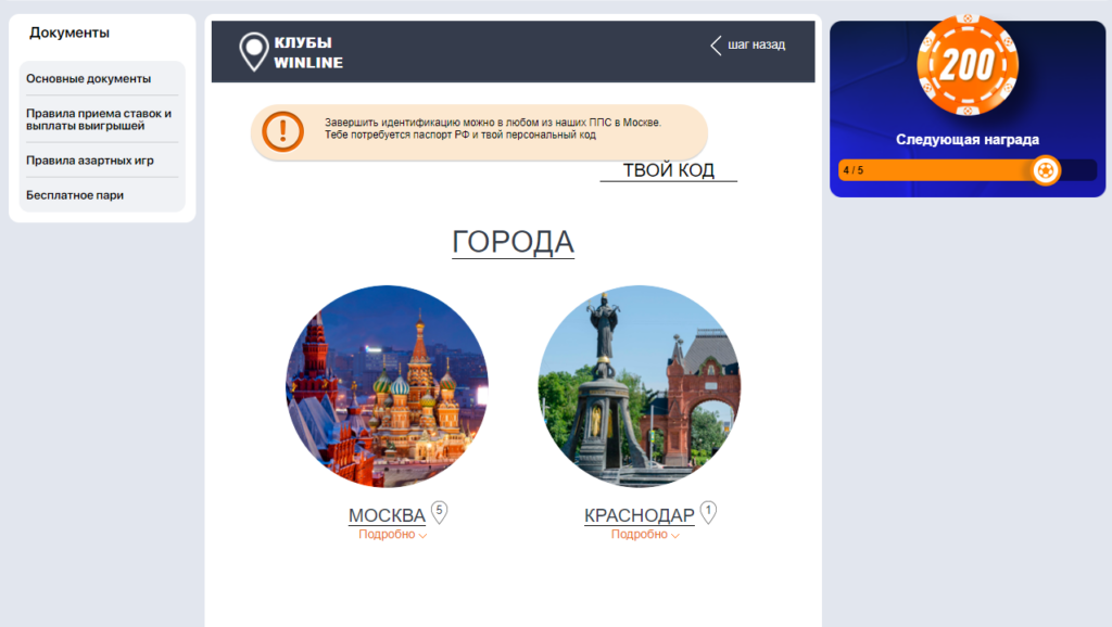 Экспресс ставка через ППС БК Winline Экспресс ставка через ППС БК Winline
