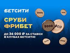 Фрибет БК Бетсити: акция «Сруби фрибет»