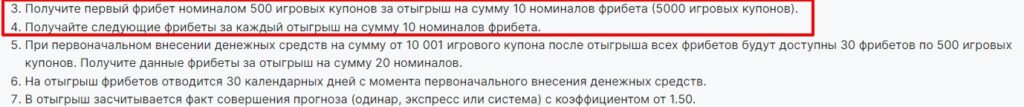 Фрибет БК Фонбет Фрибет БК Фонбет