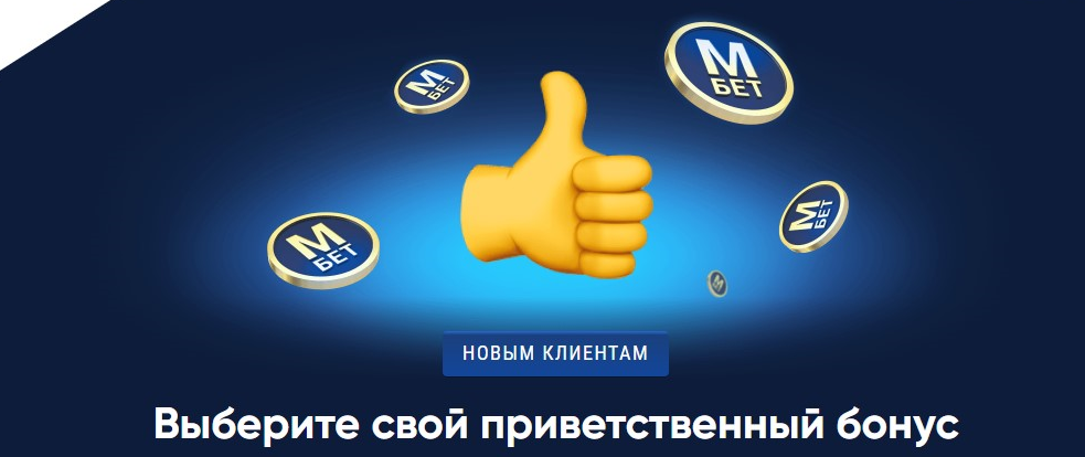 Фрибет до 9000 рублей на депозит в мобильном приложении для новых игроков БК Марафон бет