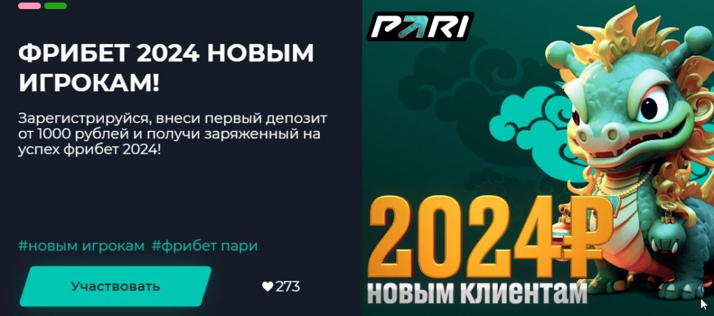 Фрибет новым игрокам