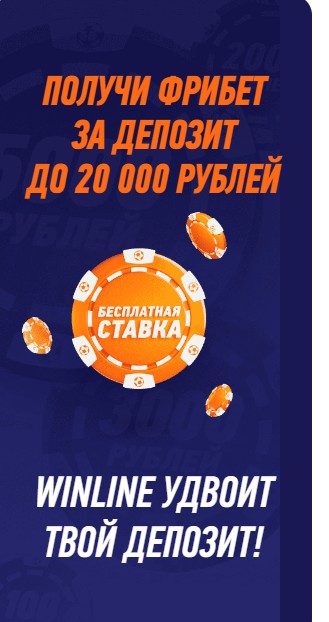 Фрибет за депозит Фрибет за депозит