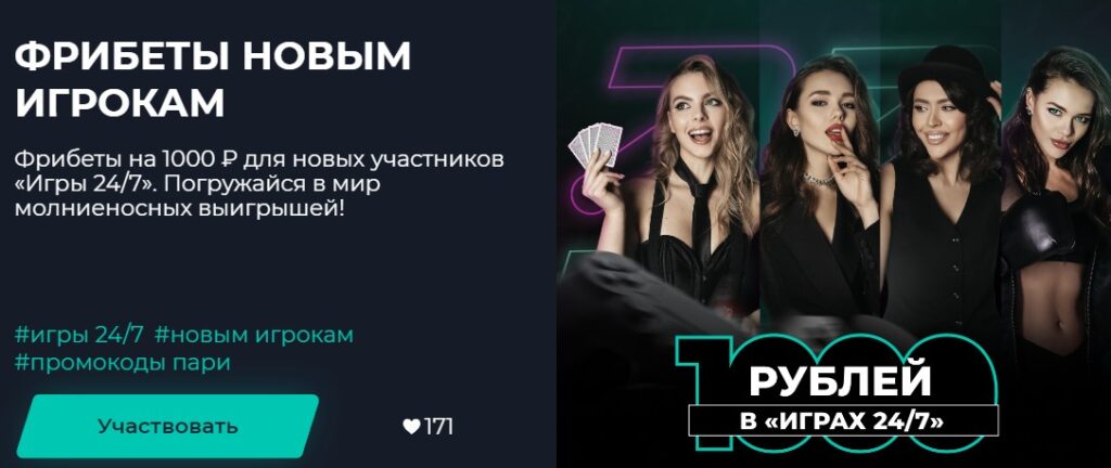 Фрибет за пополнение для действующих игроков БК Pari Фрибет за пополнение для действующих игроков БК Pari