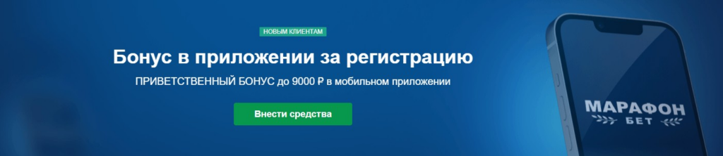 Фрибет за установку приложения Фрибет за установку приложения