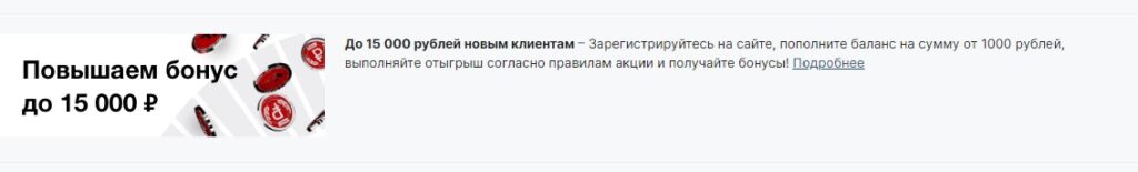 Фрибеты от БК Fonbet