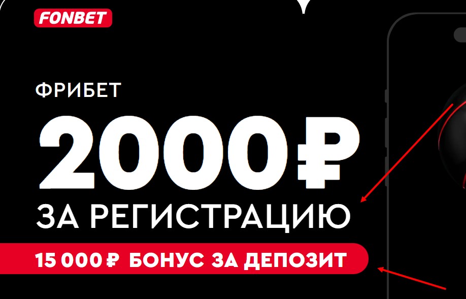 Фрибеты от Фонбет за скачивание приложения Фрибеты от Фонбет за скачивание приложения