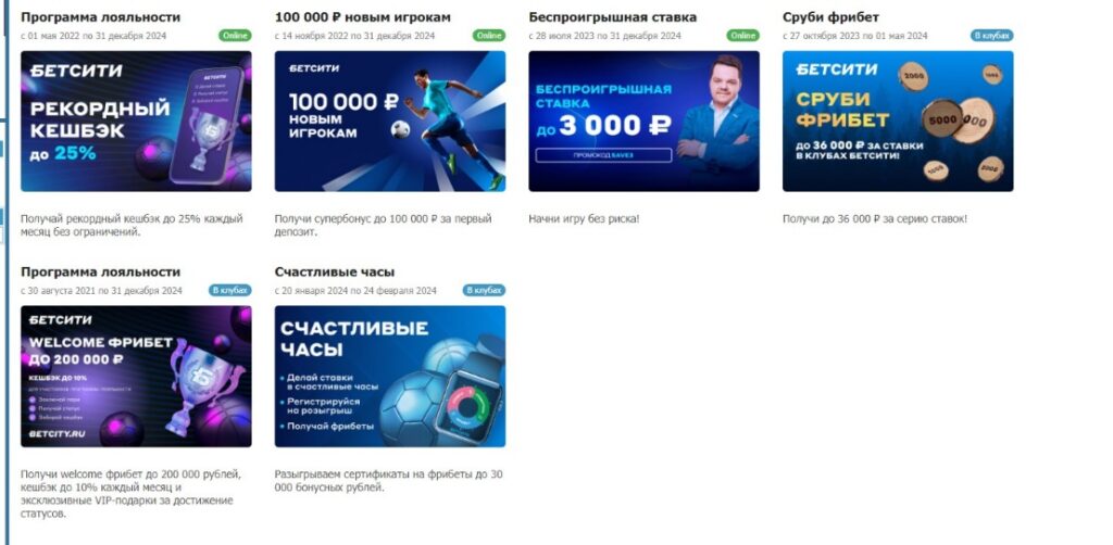Фрибеты при регистрации в БК Betcity Фрибеты при регистрации в БК Betcity