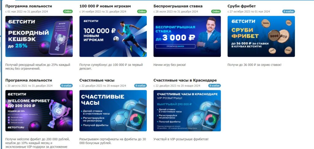 Фрибеты в БК Betcity Фрибеты в БК Betcity
