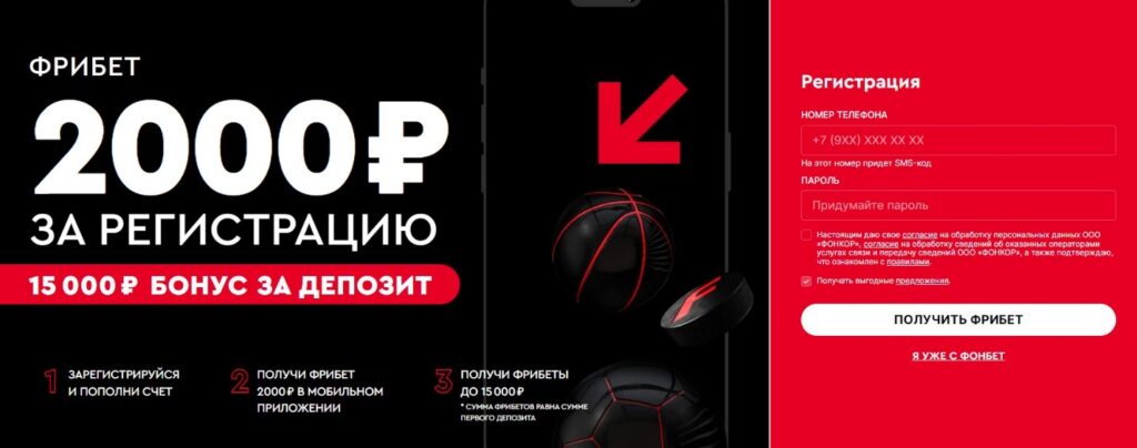 Фрибеты за регистрацию в БК Fonbet Фрибеты за регистрацию в БК Fonbet