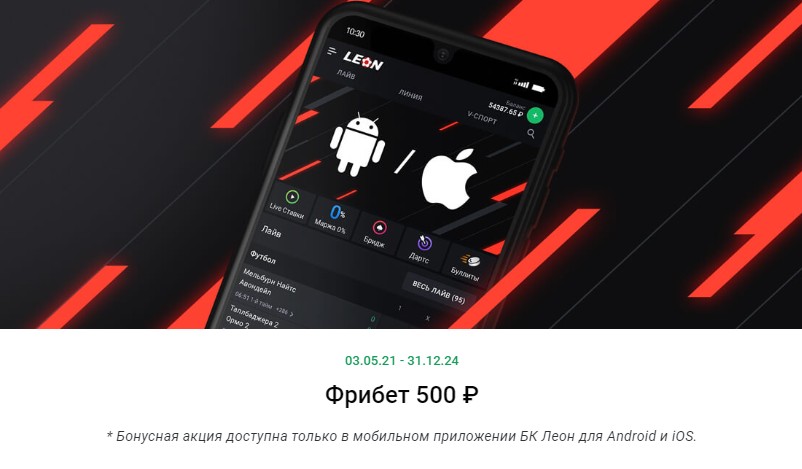 Фрибеты за скачивание приложения Фрибеты за скачивание приложения