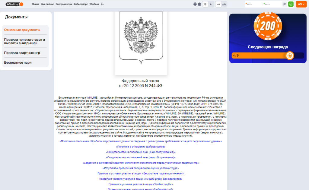 Функционал старого сайта Winline Функционал старого сайта Winline