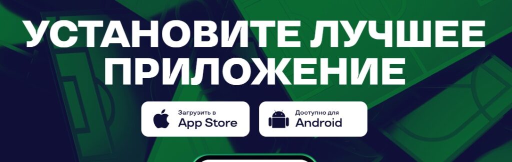 Где найти код на бесплатную ставку за установку мобильного приложения Где найти код на бесплатную ставку за установку мобильного приложения