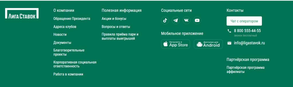 Где найти правила БК Лига Ставок