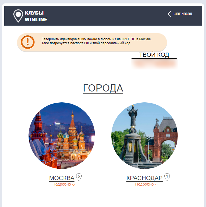Горячая линия букмекера Winline Горячая линия букмекера Winline