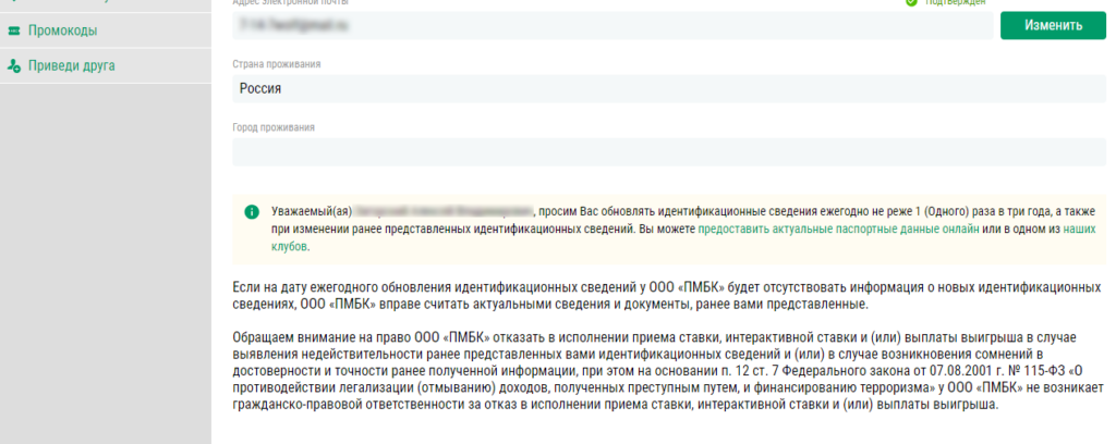 Идентификация на площадках Винлайн и Лиги Ставок
