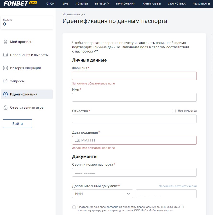 Идентификация в БК Фонбет Идентификация в БК Фонбет