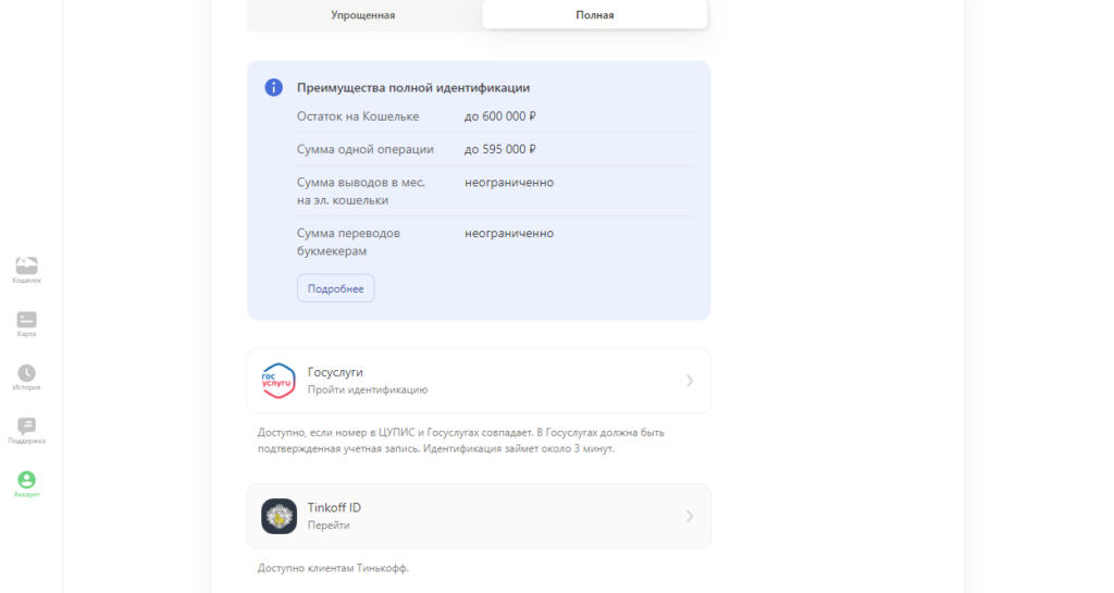 Идентификация в букмекерской конторе Лига Ставок через ЦУПИС Идентификация в букмекерской конторе Лига Ставок через ЦУПИС