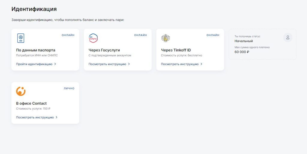 Идентификация в букмекерской конторе Пари Идентификация в букмекерской конторе Пари