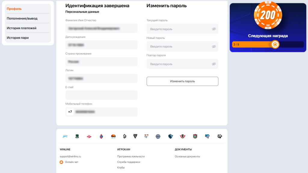 Как изменить номер телефона в аккаунте букмекерской конторы Winline Как изменить номер телефона в аккаунте букмекерской конторы Winline