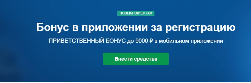 Как получить фрибет за скачивание и установку мобильного приложения букмекера Как получить фрибет за скачивание и установку мобильного приложения букмекера
