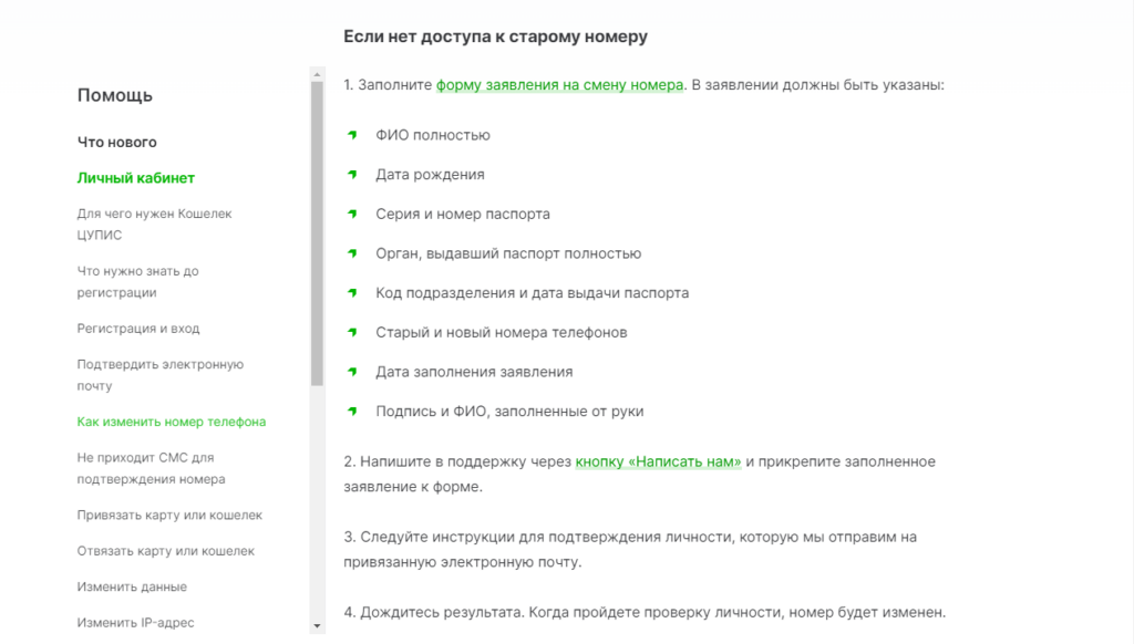 Как поменять привязанный номер телефона в БК Winline Как поменять привязанный номер телефона в БК Winline