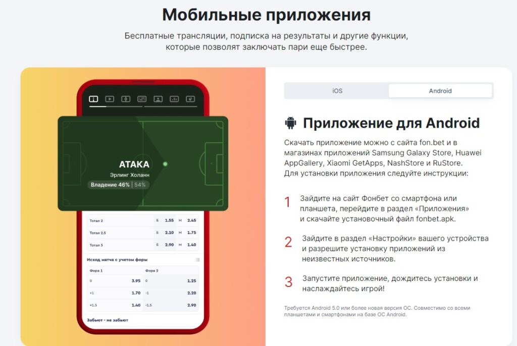 Как поставить бонус в мобильном приложении Fonbet Как поставить бонус в мобильном приложении Fonbet