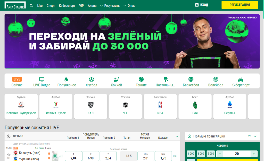 Как поставить экспресс в БК Лига ставок и выиграть Как поставить экспресс в БК Лига Ставок и выиграть