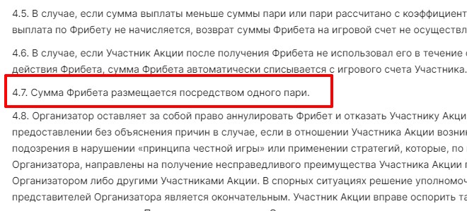 Как поставить фрибет на официальном сайте БК Пари Как поставить фрибет на официальном сайте БК Пари