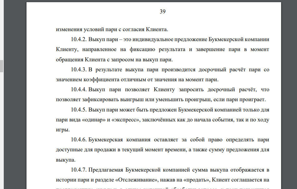 Как продать экспресс ставку у букмекера Liga Stavok Как продать экспресс ставку у букмекера Liga Stavok