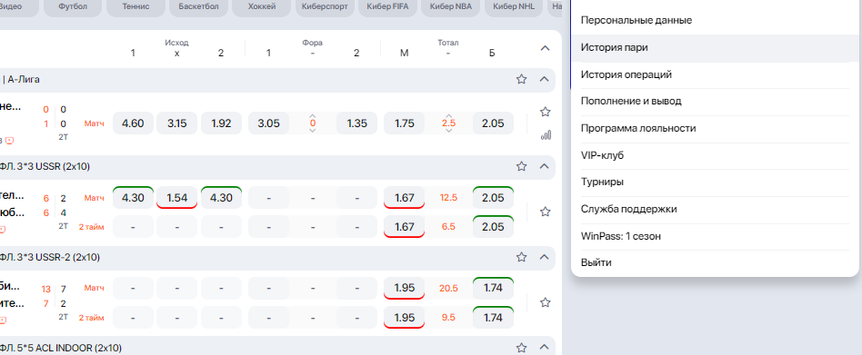 Как продать экспресс ставку у букмекера Winline Как продать экспресс ставку у букмекера Winline