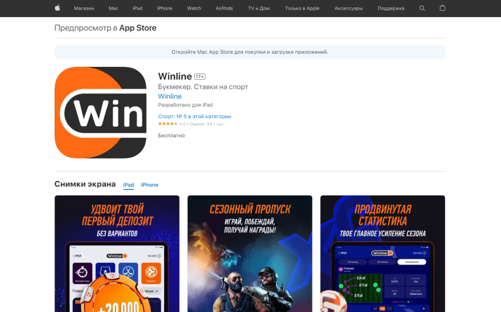 Как сделать лайв ставку в приложении букмекера Winline для iOS Как сделать лайв ставку в приложении букмекера Winline для iOS