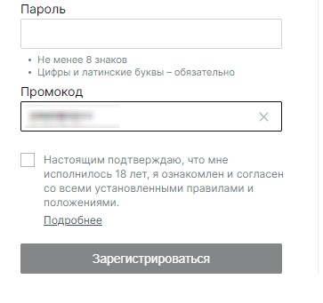 Как ввести промокод при регистрации в букмекерской конторе Пари Как ввести промокод при регистрации в букмекерской конторе Пари