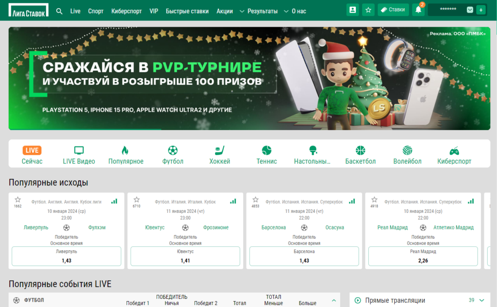 Как выиграть в Лига Ставок