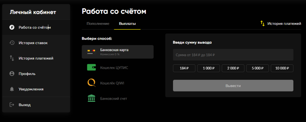Как вывести денежные средства из букмекерской конторы Бетбум на карту и электронные кошельки Как вывести денежные средства из букмекерской конторы Бетбум на карту и электронные кошельки