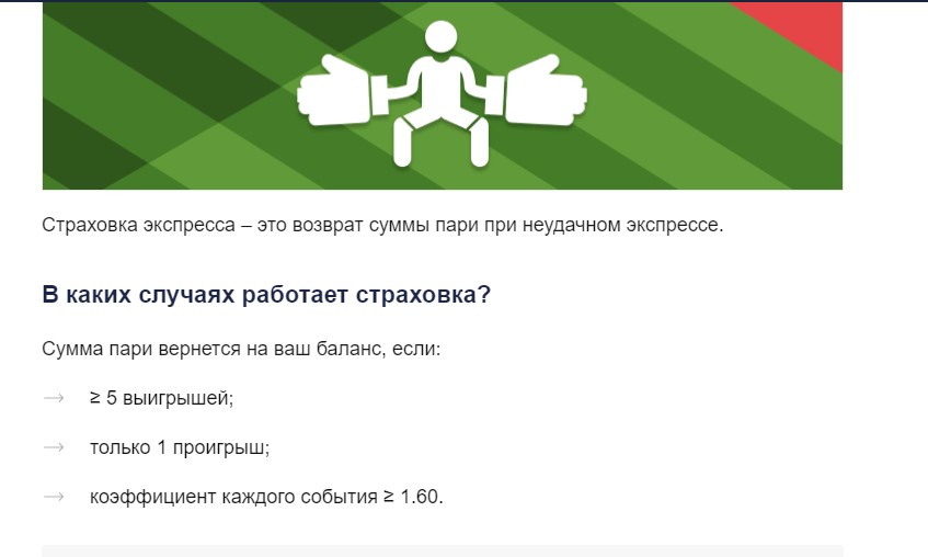 Как застраховать ставку у букмекера Как застраховать ставку у букмекера