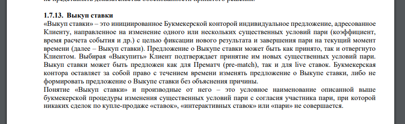 Кэшаут в букмекерской конторе Винлайн Кэшаут в букмекерской конторе Винлайн