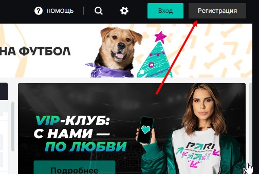 Кнопка для регистрации на сайте букмекера Пари Кнопка для регистрации на сайте букмекера Пари