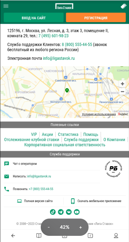 Контакты поддержки БК Лига Ставок на экране смартфона Контакты поддержки БК Лига Ставок на экране смартфона