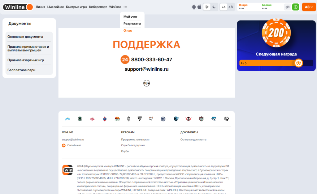 Контакты поддержки БК Winline Контакты поддержки БК Winline