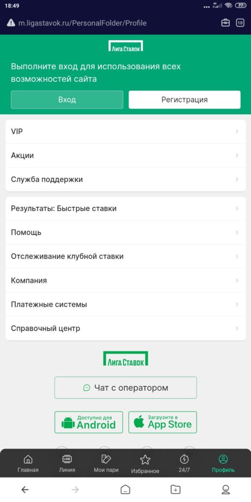 Контакты технической поддержки букмекера Лига Ставок в мобильной версии Контакты технической поддержки букмекера Лига Ставок в мобильной версии
