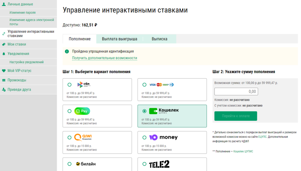 Кошелек ЦУПИС в БК Лига Ставок Кошелек ЦУПИС в БК Лига Ставок