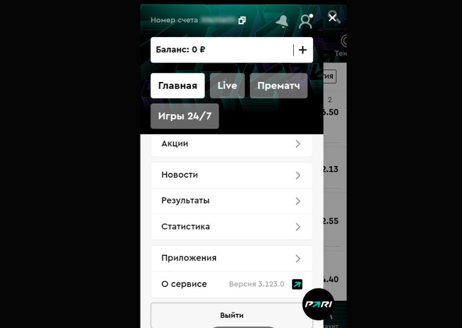 Личный кабинет на сайте БК Пари Личный кабинет на сайте БК Пари