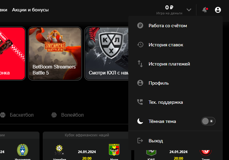 Личный кабинет в БК Bet Boom Личный кабинет в БК Bet Boom