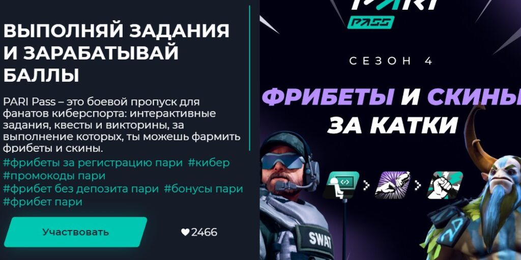 Лучшие бонусы для ставок на киберспорт от Pari Лучшие бонусы для ставок на киберспорт от Pari